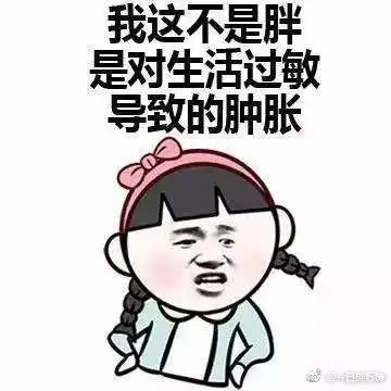 胖子图片表情包无水印版
