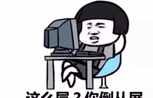 幽默笑话去女友家的第一天以后,想回家,很累

