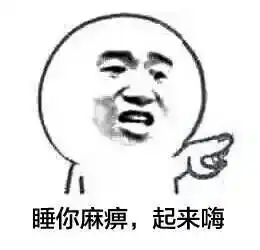 求一张暴走漫画,我等很久累似的搞笑图片
