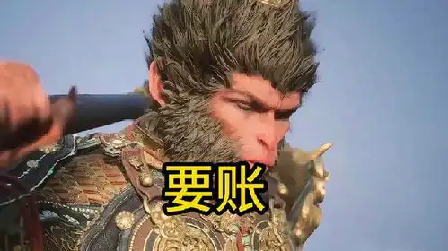 黑神话悟空之要账黑神话悟空搞笑配音
