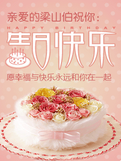 完整html生日祝福代码经典生日祝福语,精美生日贺卡生日快乐图片
