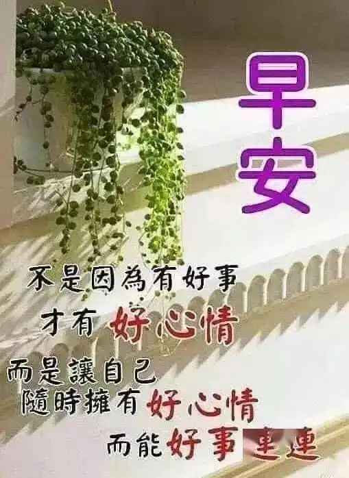 秋天朋友早上好表情图片,朋友早安,感恩让我们在问候里相遇

