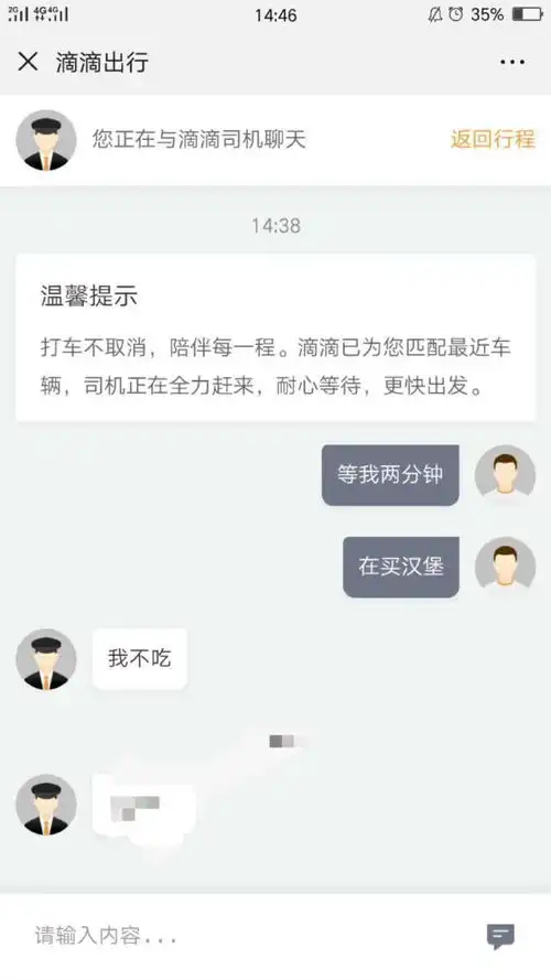 搞笑图片合集和滴滴司机的迷之对话
