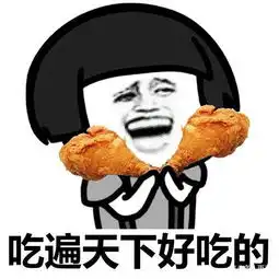 搞笑段子高中时候的,当时宿舍10来个兄弟巨穷,偏偏又嘴谗
