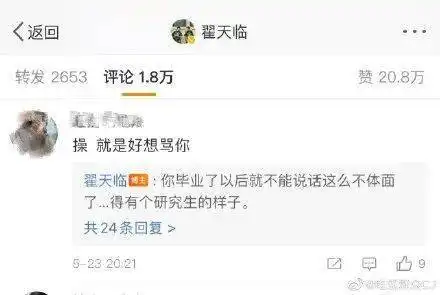 翟天临首次回应毕业季被学生骂能缓解论文季压力,就有意义
