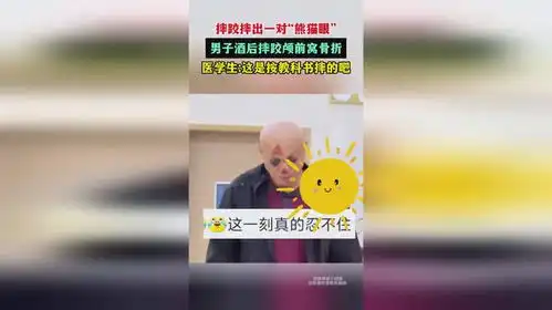 摔跤摔出一对熊猫眼,男子酒后摔跤颅前窝骨折
