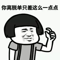 七夕表白套路表情包送给你们,分分钟脱单
