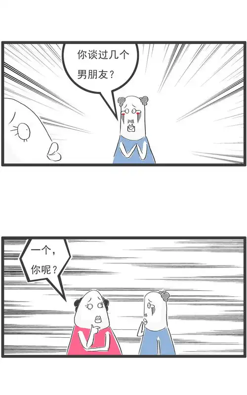 搞笑漫画单身人士
