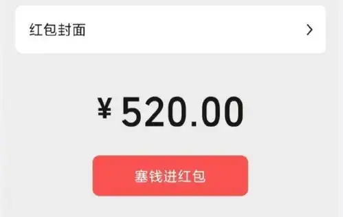 七夕节已至微信今日可发520红包
