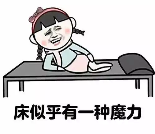 早上睡不醒可能是病6个动作教你唤醒身体恢复体力
