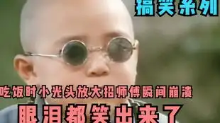 搞笑系列,小光头钓鱼很搞笑,眼泪都笑出来了
