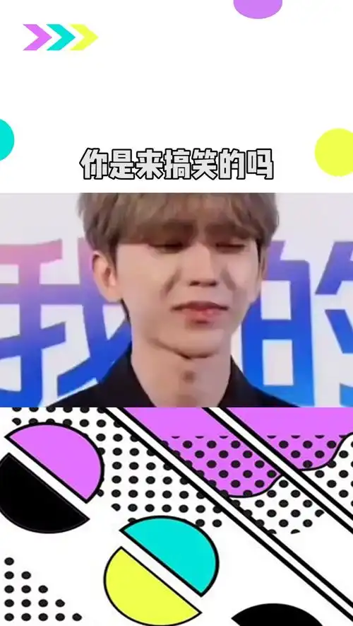 蔡徐坤你是来搞笑的吗
