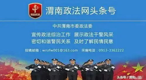 5月10日渭南政法一线微报组图
