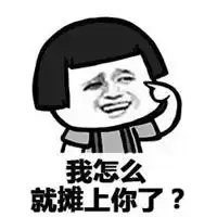 双十一脱单图片搞笑我要双十一退单的图片
