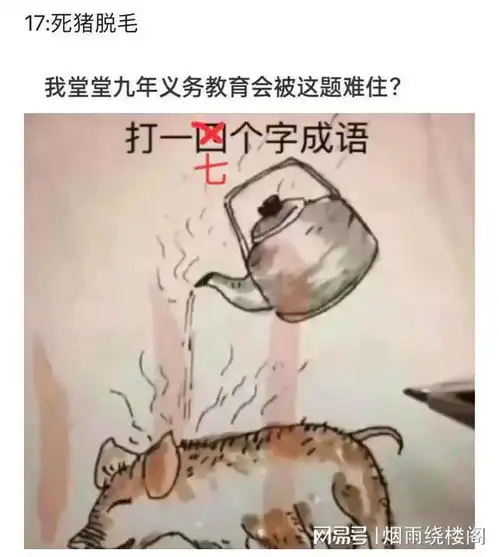 搞笑一箩筐,这个图这字配的有点意思
