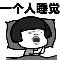 我这么棒要男朋友干嘛表情包完整版下载

