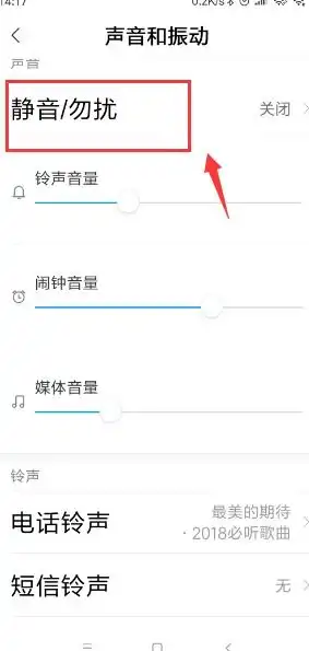 手机怎样设置静音