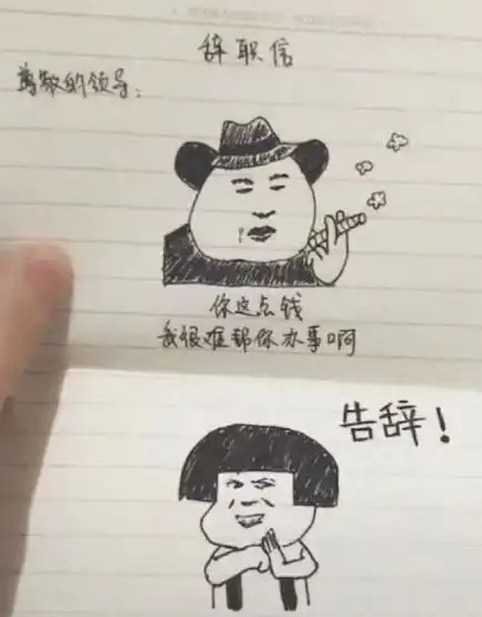 拯救不开心搞笑图片,老板你真是个好人
