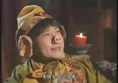 二师兄9102迎来人生巅峰盘一盘演过猪八戒的演员们,祝您猪事顺利

