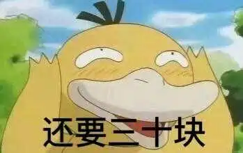 很可爱的伸手要钱表情包

