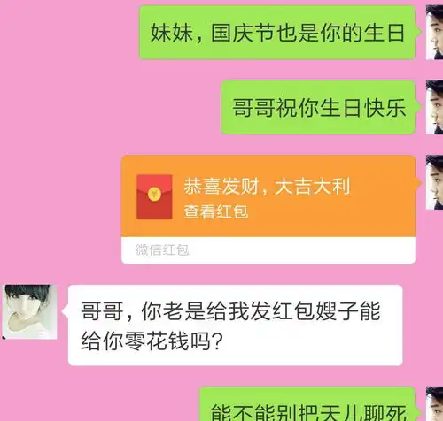 丈夫给亲妹妹发红包,亲妹妹回复很搞笑,忍不住笑出来猪声
