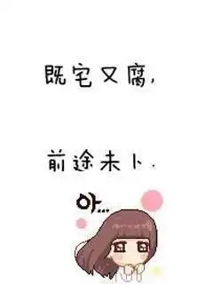 搞笑图片带字幽默减肥