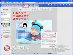 美图秀秀1分钟玩转趣味图片
