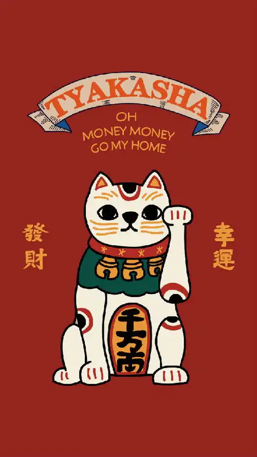 非常招财的iphone桌面壁纸图片2018好看又吉利能带来好运的iohone壁纸无水印大全
