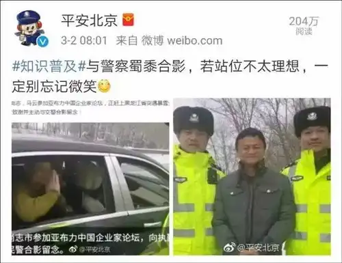 什么情况警方微博发了一张马云的照片,评论笑疯

