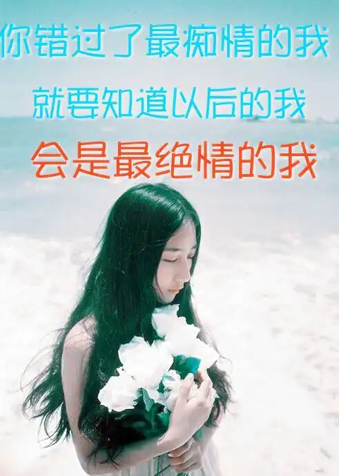 谁知道这样怎么搞啊电脑么美图秀秀么照片加文字这样的跪求知道的可以截图详细说吗我好笨
