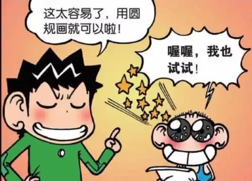 爆笑农场别人画圆用圆规,呆头用圆龟,旺财你也是人才

