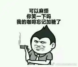 撩妹表情包搞笑图片

