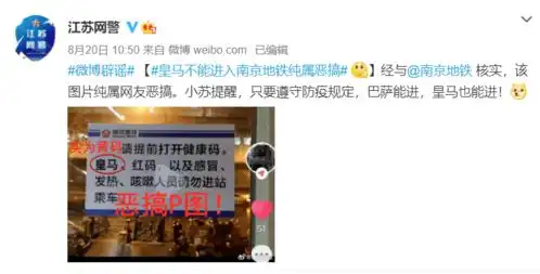 江苏警方辟谣