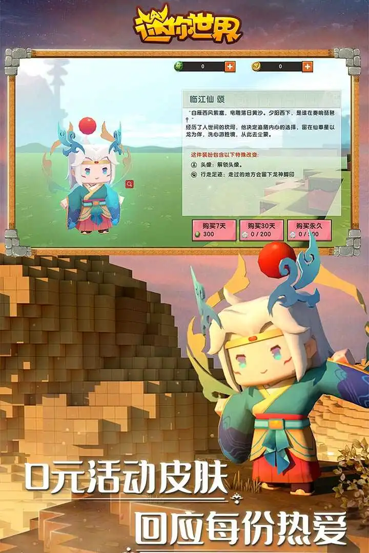 迷你世界免费充值版最新下载迷你世界免费充值最新安卓下载07073游戏网
