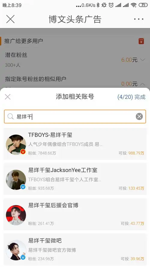 一场关于微博真实粉丝数的测试
