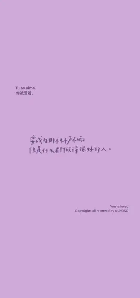 纯色背景文字壁纸,我的心事你都懂
