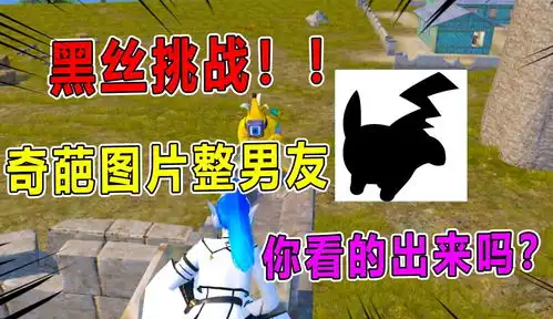 兜兜大小姐吃鸡爆笑吃鸡黑丝挑战奇葩图片整男友,你看的出来吗游戏视频粉丝数45504作品数414点赞数149免费在线观看
