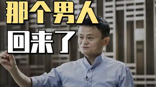 马云回国,阿里拆分上市海南封岛搞经济,这些传递出什么信号
