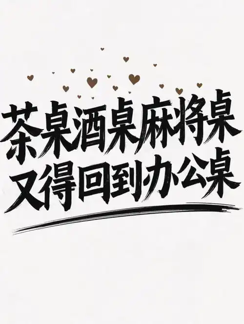 年后复工的搞笑文案,笑死我了
