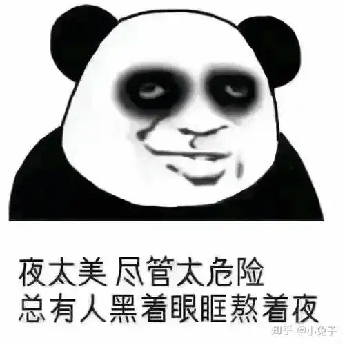 经常熬夜晚睡有没有啥眼霜好用的
