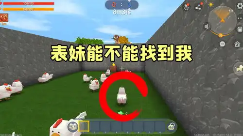 迷你世界变成小鸡混在小鸡群里,看看表妹能不能打中我
