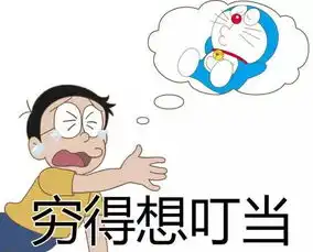 最近的状态大概可以用这两张图来形容
