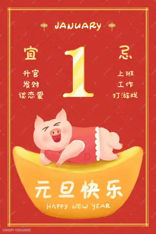 元旦单页搞笑日历元旦快乐插画图片千库网
