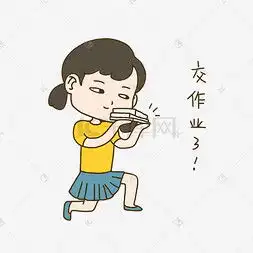 交作业图片交作业图片素材免费下载千库网
