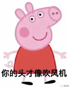 小猪佩奇遭抖音封杀,它到底是如何被玩坏的
