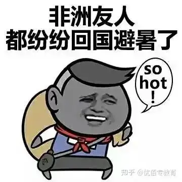 请用一句话形容天热

