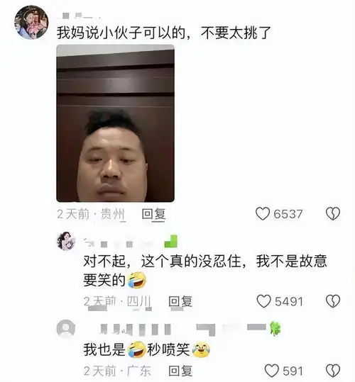 家长介绍的相亲对象好丑河北女子在线吐槽,评论区太好笑
