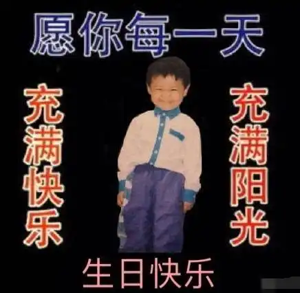 鹿晗30岁生日,邓超陈赫花式送祝福,关晓彤晒女友视角帅照

