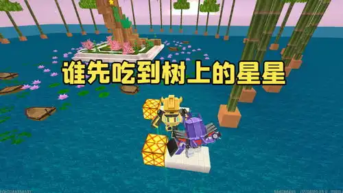 迷你世界跑酷比一比谁先吃到树上星星,结果表妹耍赖
