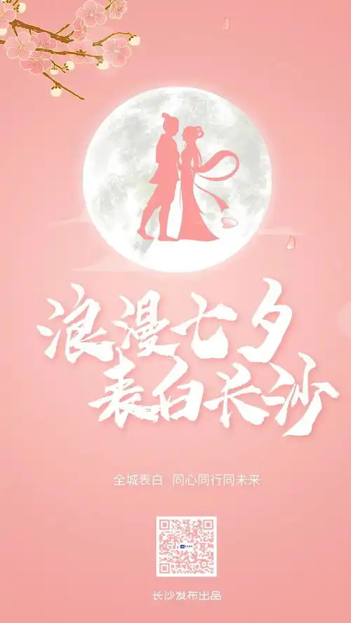 牛郎织女来相会你永远可以相信长沙的浪漫
